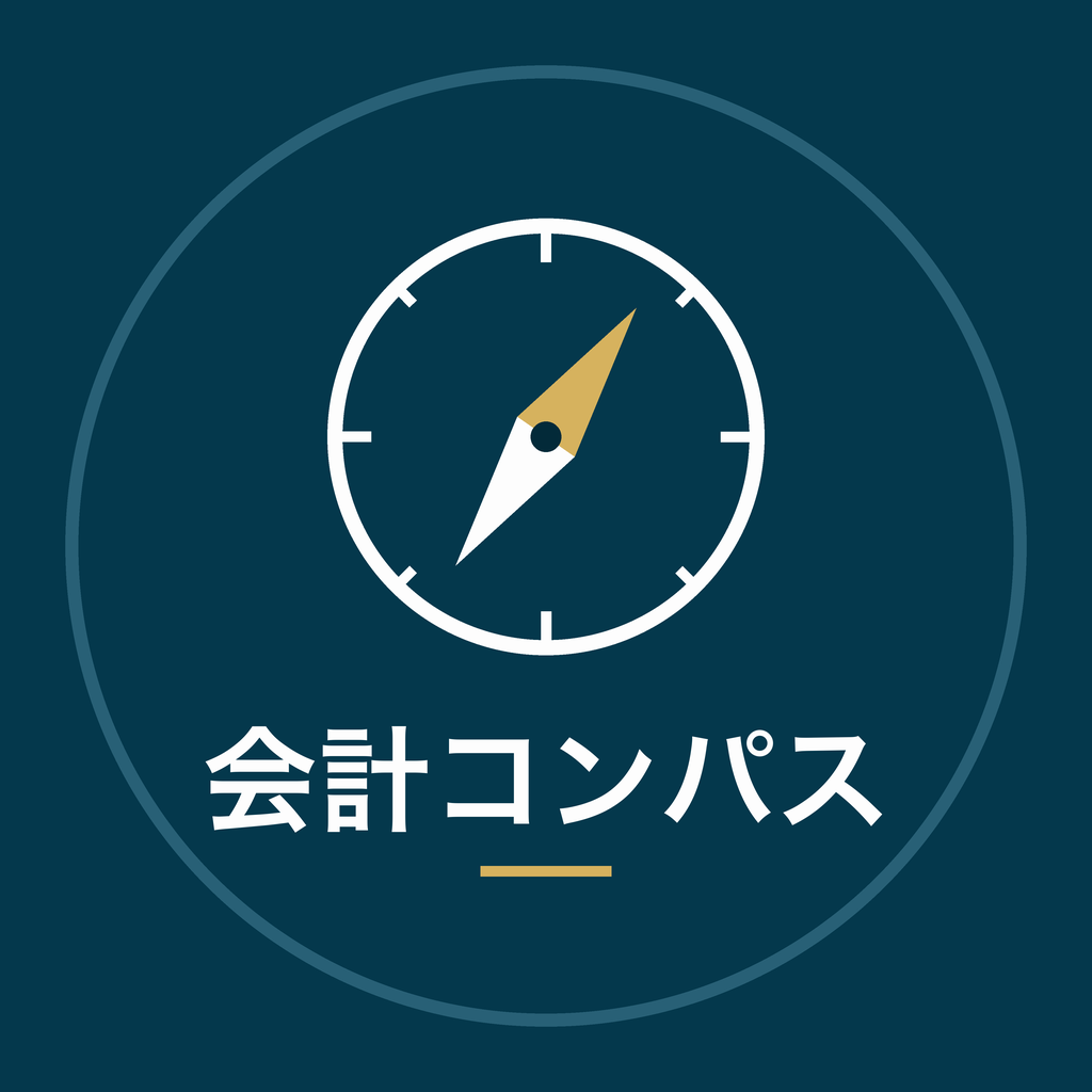 会計コンパスメディア編集部のアバター